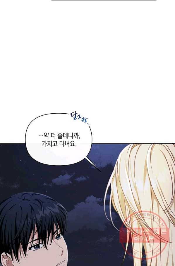 내게 집착하세요 17화 13
