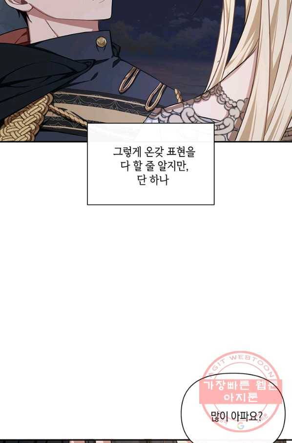 내게 집착하세요 17화 14