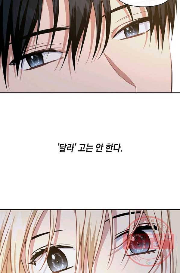 내게 집착하세요 17화 15