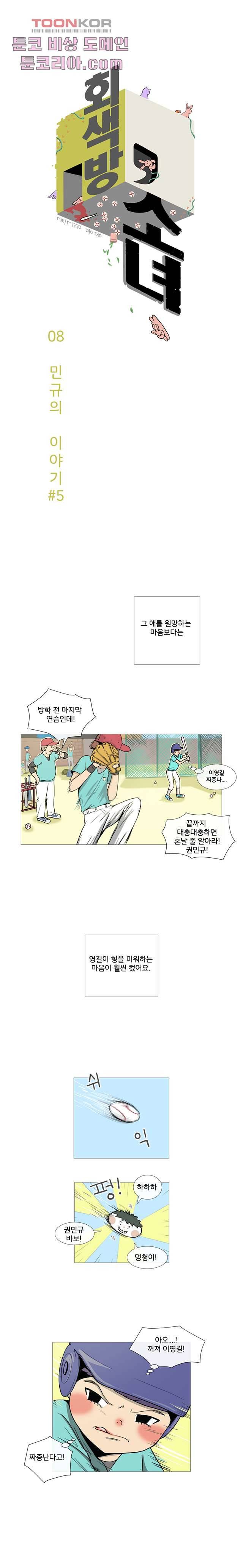 회색 방, 소녀 8화 1