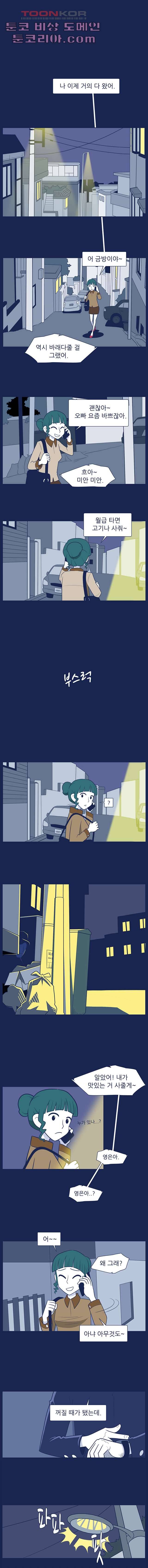 들숨날숨 0화 1
