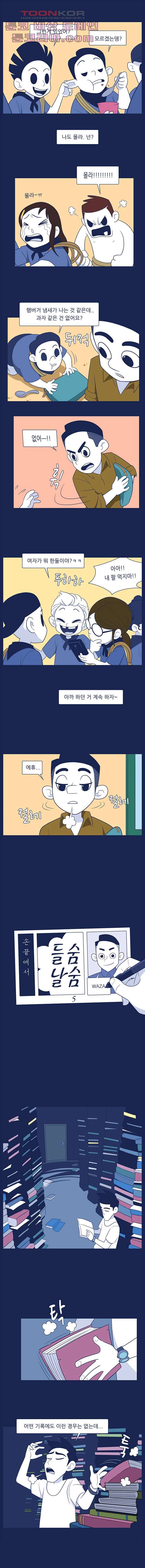 들숨날숨 5화 5