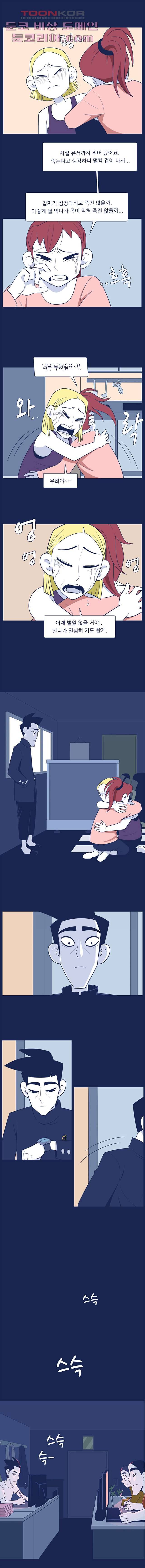 들숨날숨 5화 10