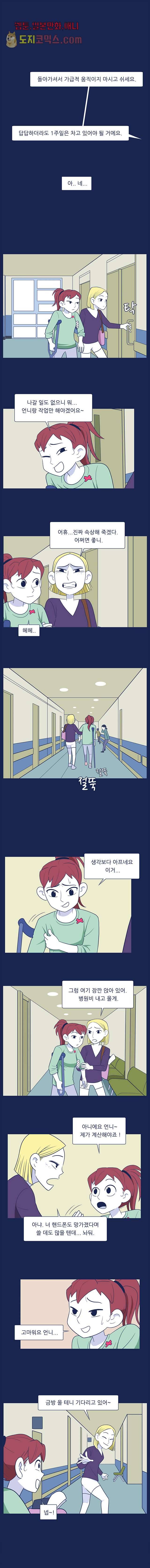 들숨날숨 11화 1