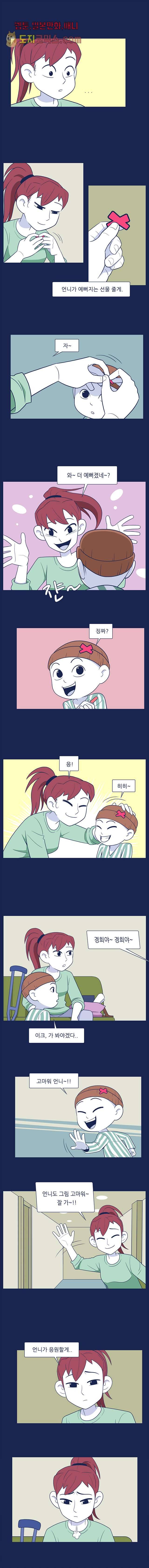 들숨날숨 11화 3