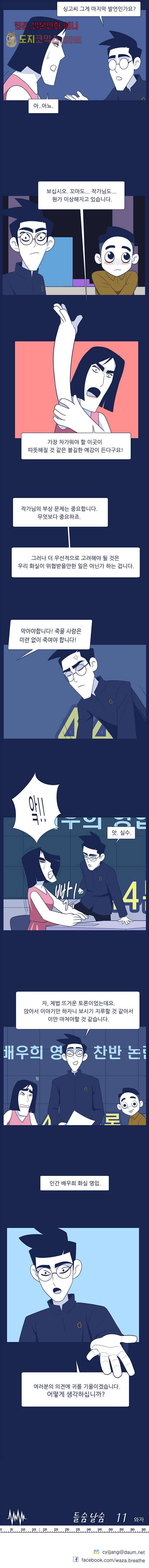 들숨날숨 11화 10