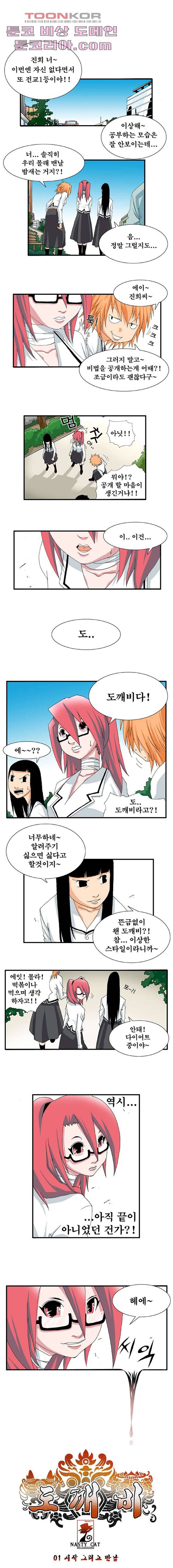 도깨비 2화 1