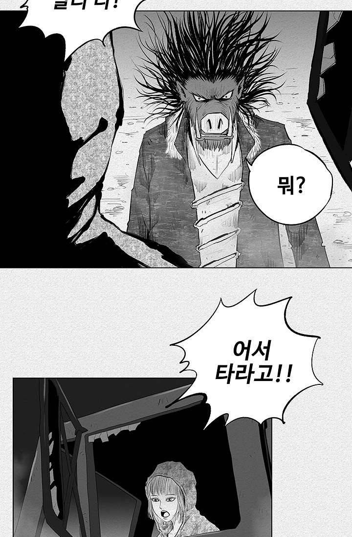 피그맨 5화 7