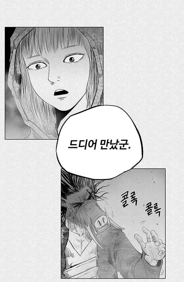피그맨 5화 15