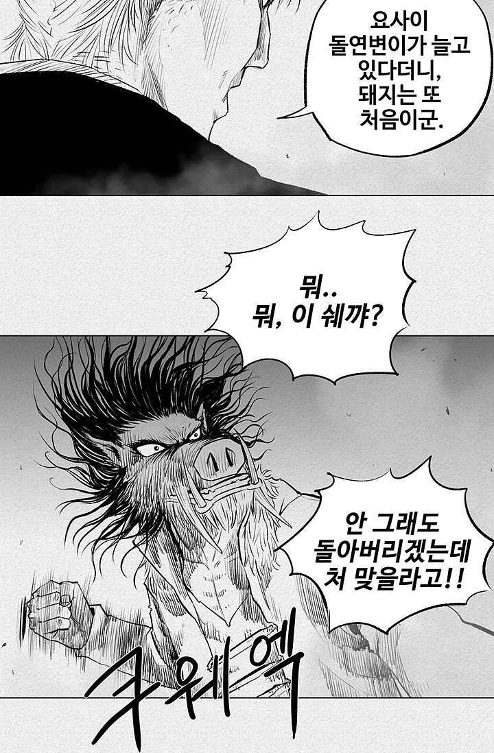 피그맨 5화 18