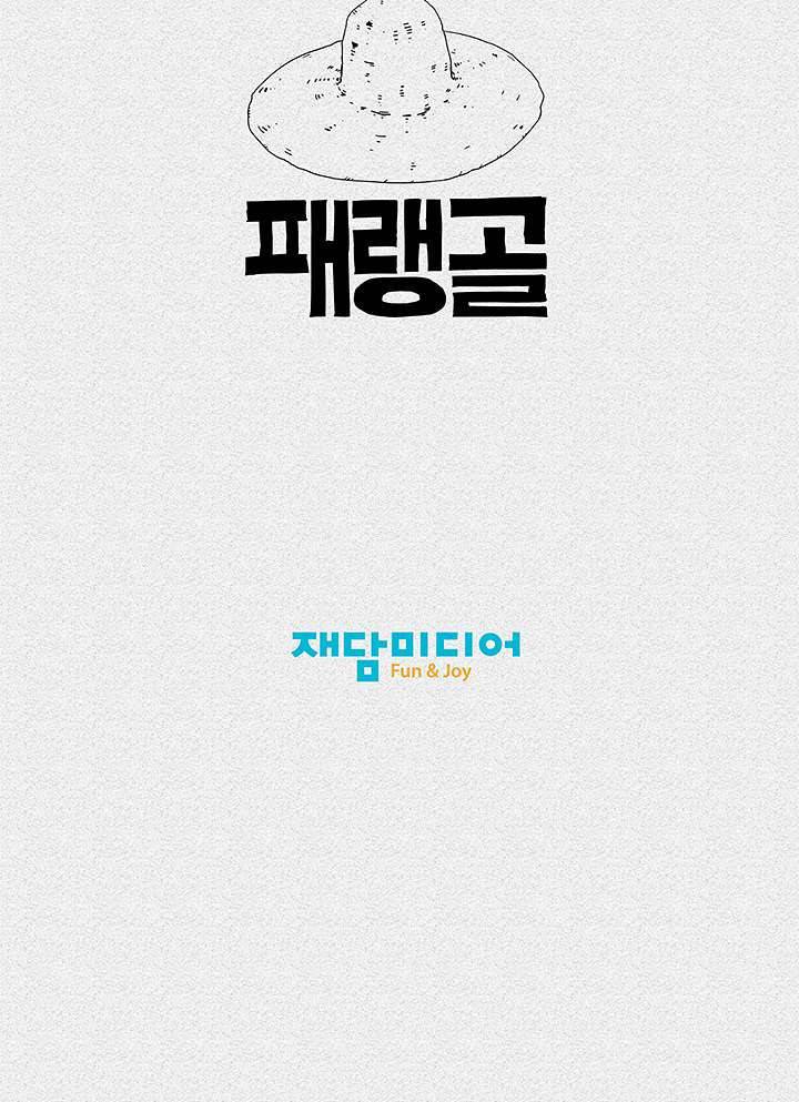 피그맨 5화 51