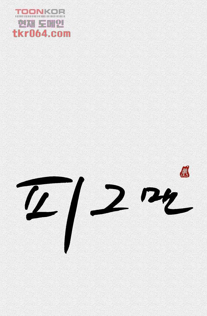 피그맨 7화 1