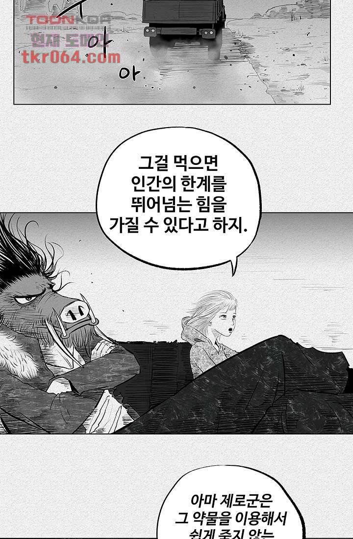 피그맨 7화 4