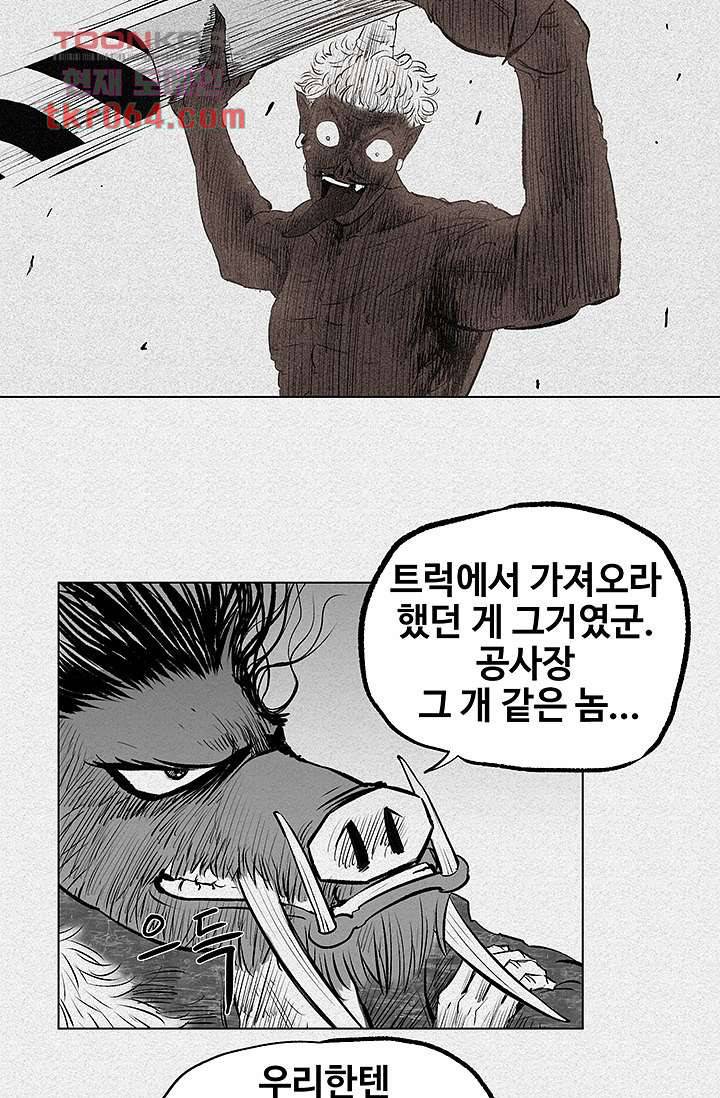 피그맨 7화 6