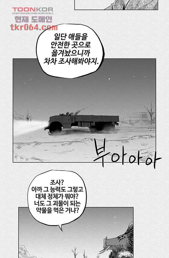 피그맨 7화 8