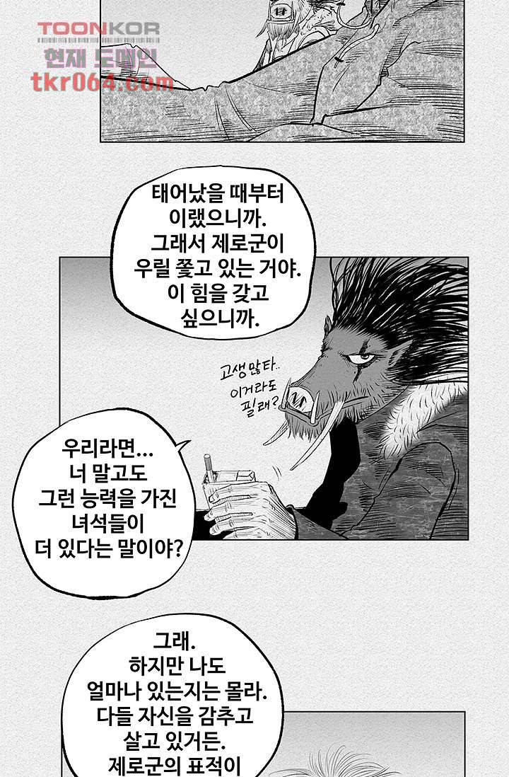 피그맨 7화 10