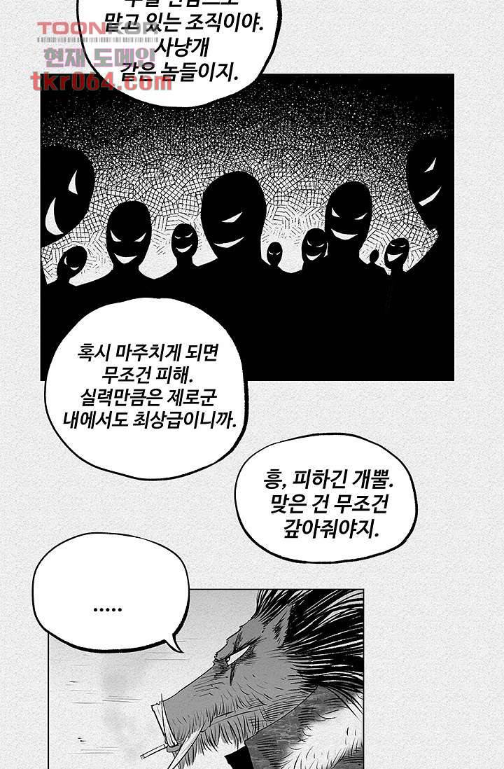 피그맨 7화 12