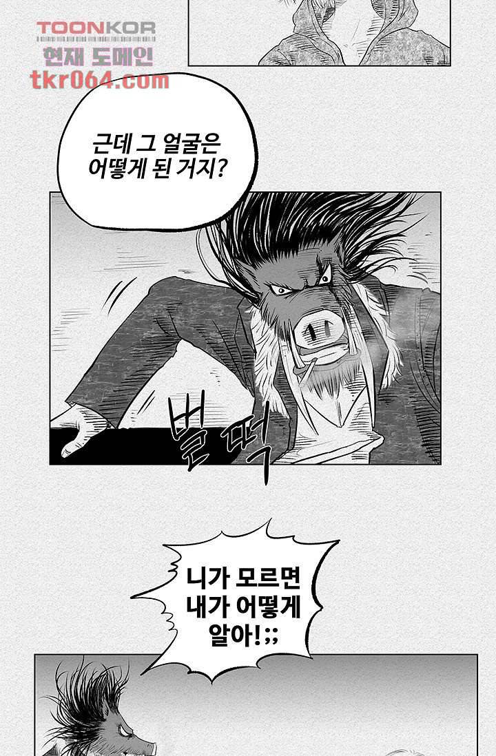 피그맨 7화 14