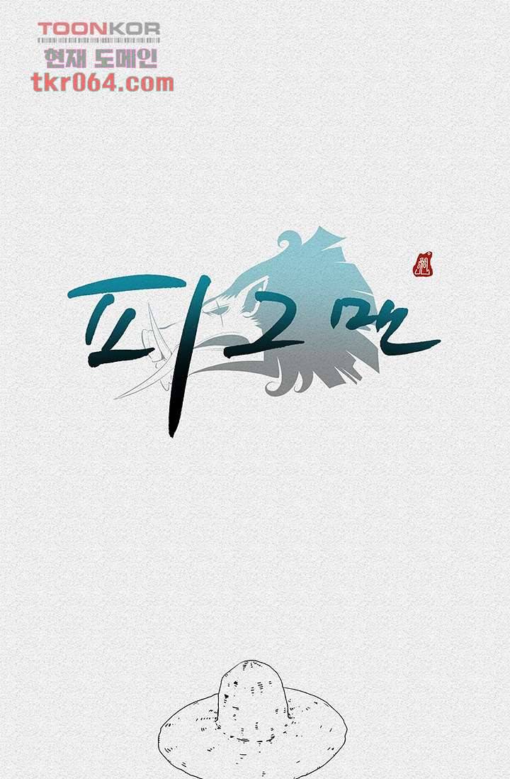 피그맨 7화 41