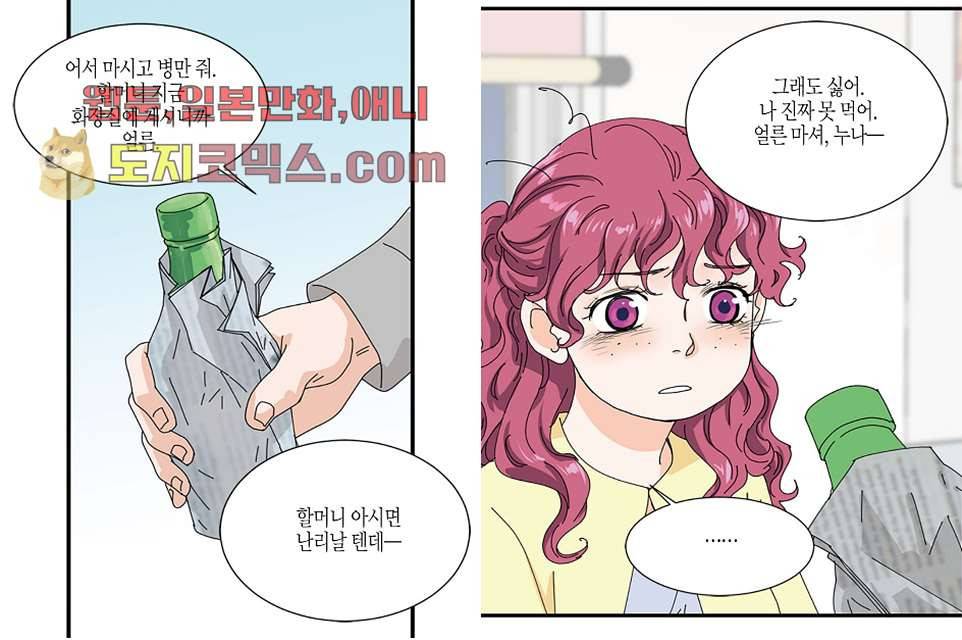 울트라 비서 3화 2