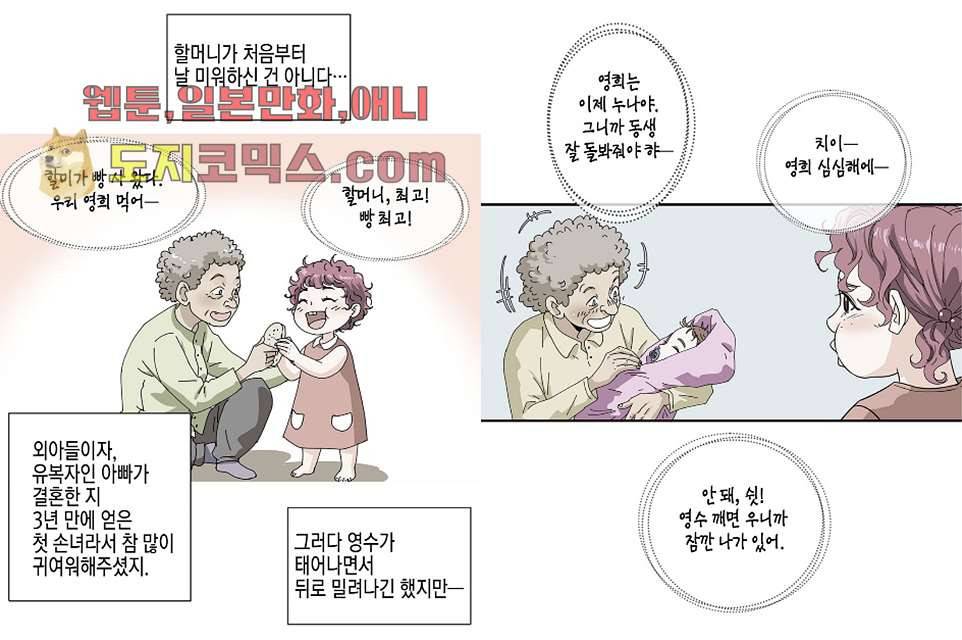 울트라 비서 3화 3
