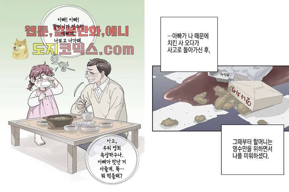 울트라 비서 3화 4