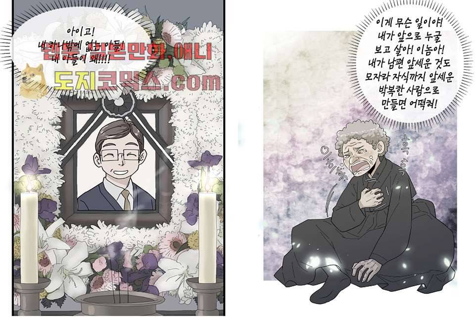 울트라 비서 3화 5