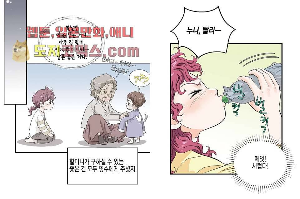 울트라 비서 3화 6