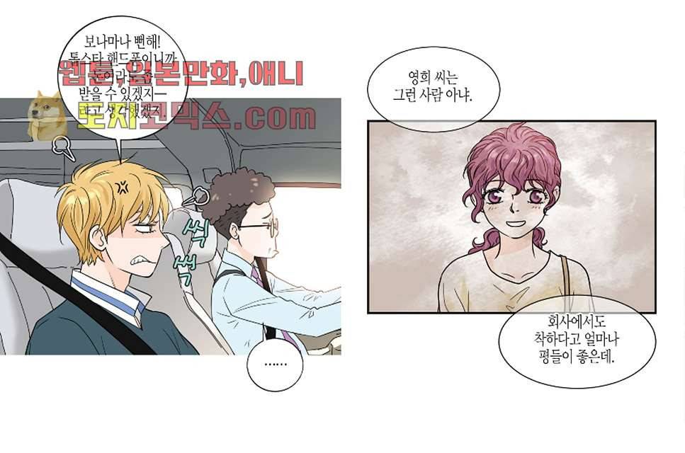 울트라 비서 9화 2