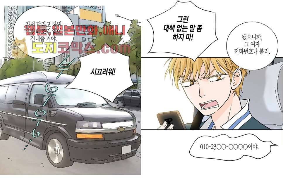 울트라 비서 9화 3