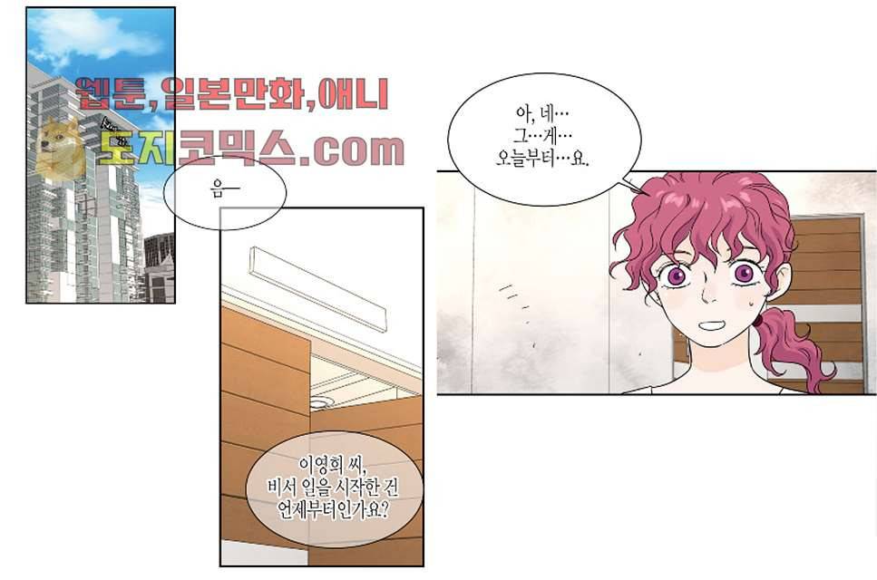 울트라 비서 9화 5