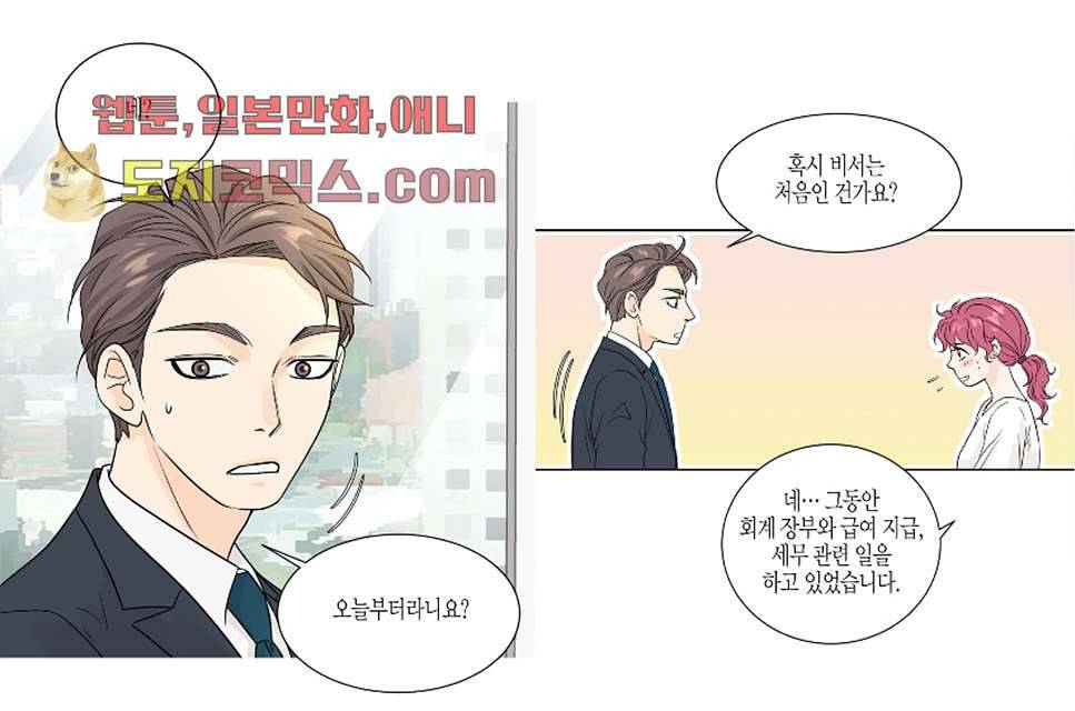 울트라 비서 9화 6