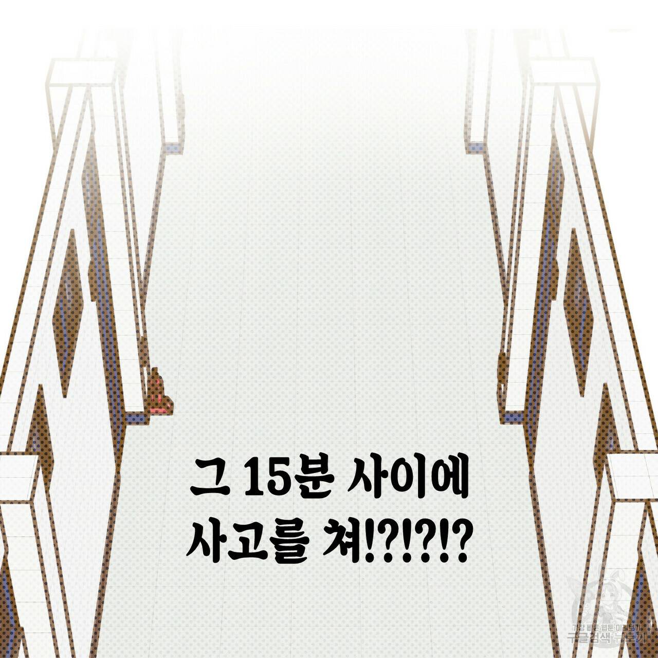 교차로의 악마 5화 17