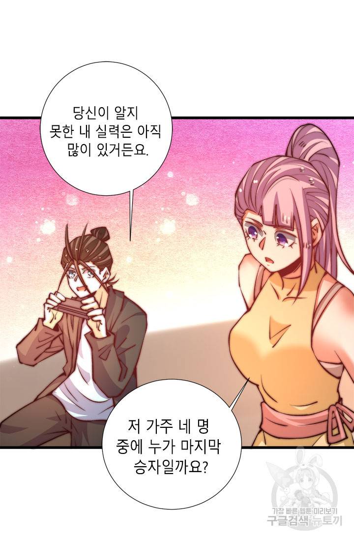 만능왕 263화 6