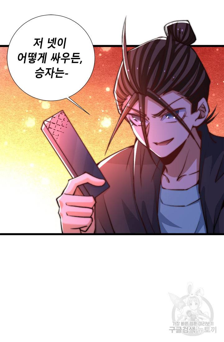 만능왕 263화 7