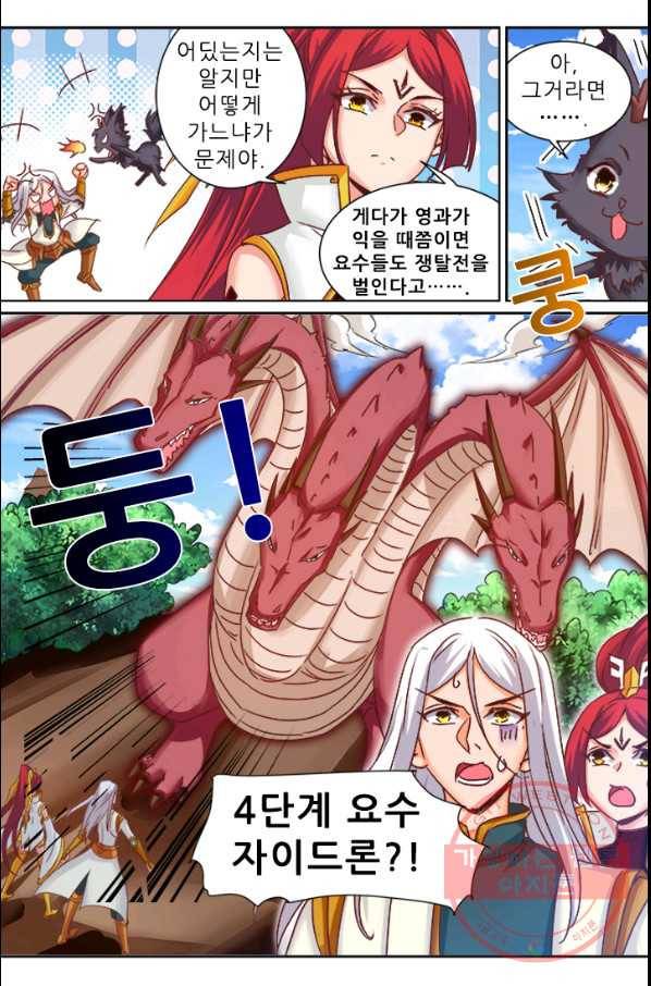 영무제존 : 96화 3