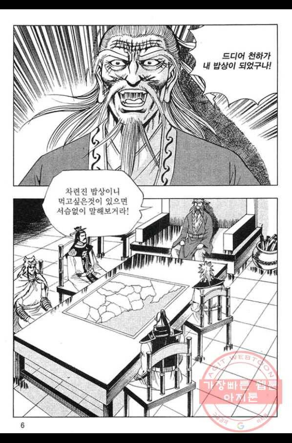 천년제일상인 43화 3