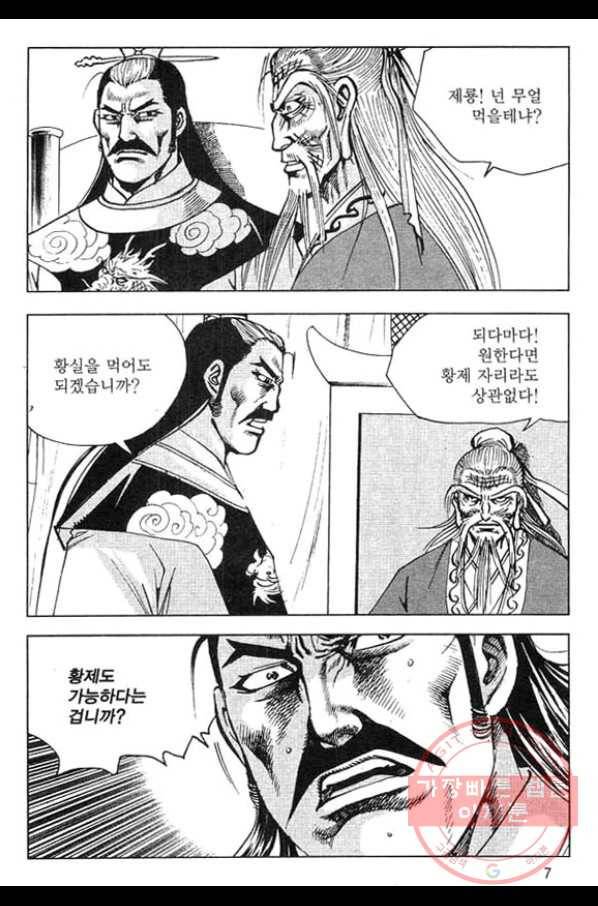 천년제일상인 43화 4
