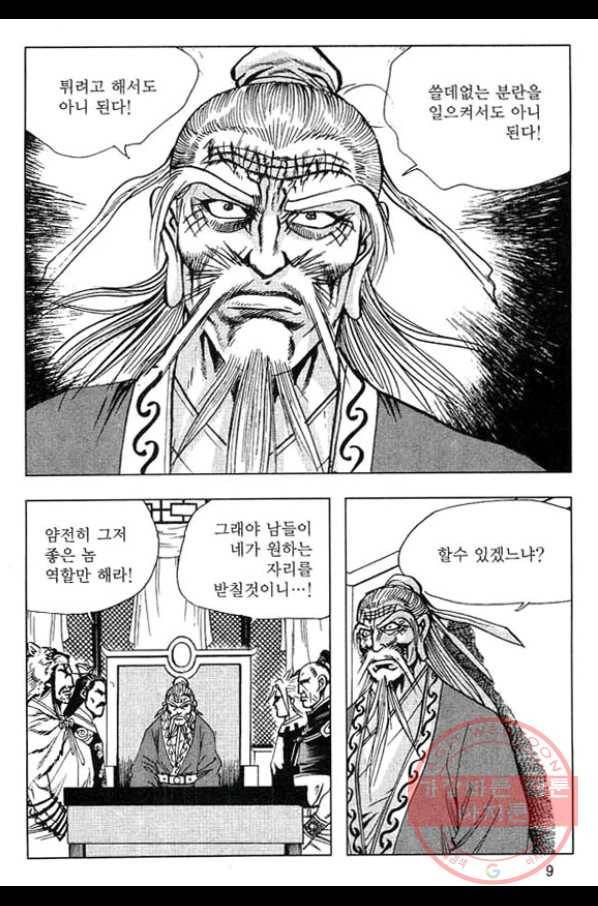 천년제일상인 43화 6