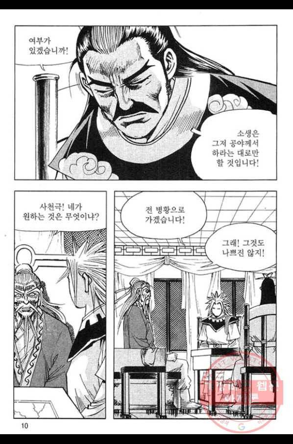 천년제일상인 43화 7