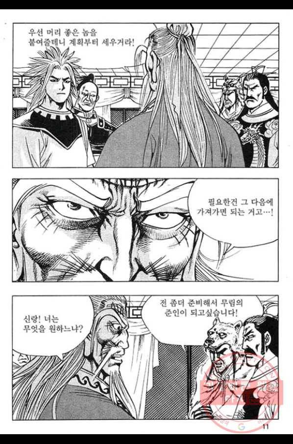 천년제일상인 43화 8