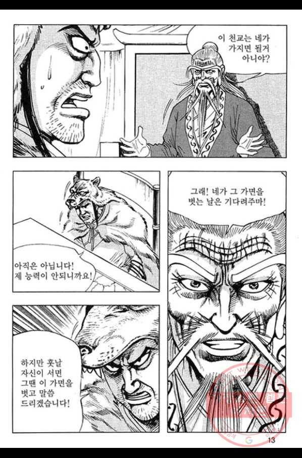 천년제일상인 43화 10