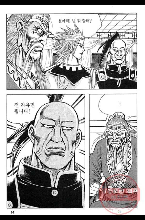 천년제일상인 43화 11