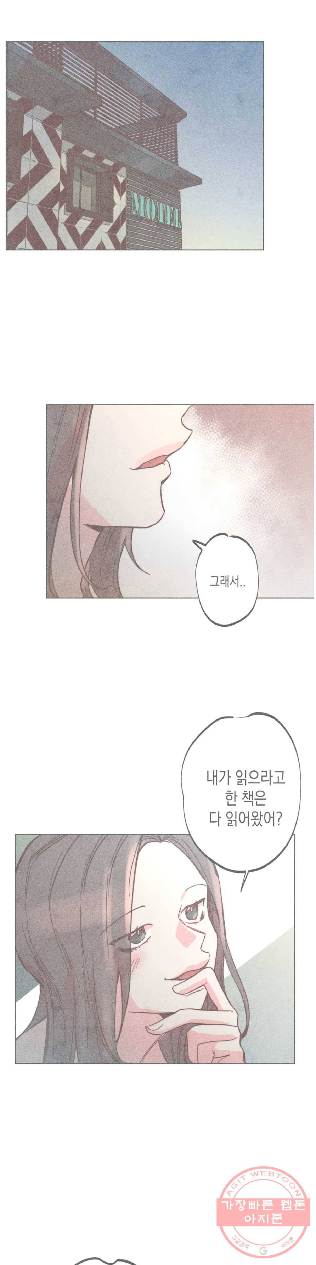 안주는 남자 133화 마무리하는 남자 4 1