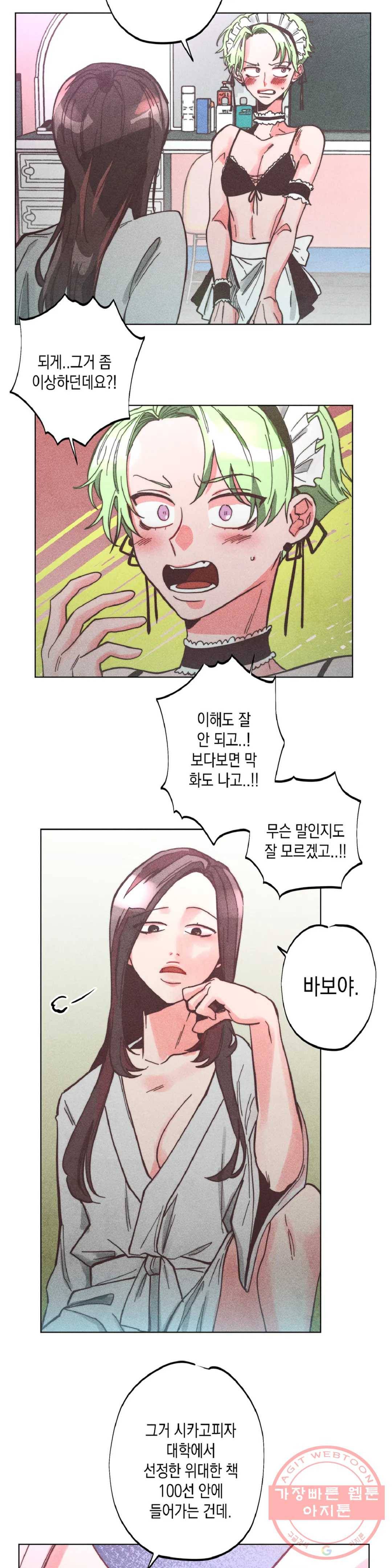 안주는 남자 133화 마무리하는 남자 4 4