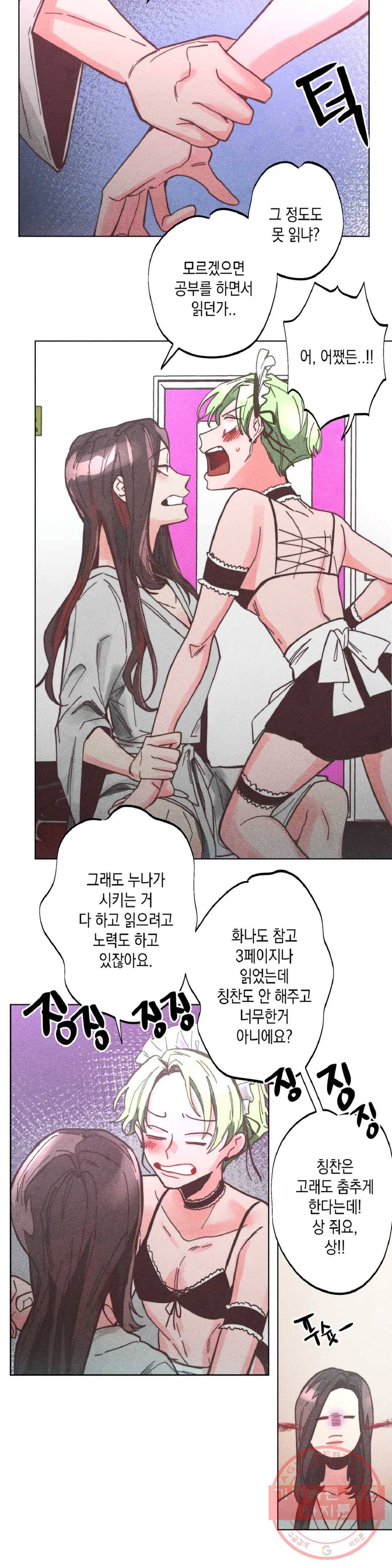 안주는 남자 133화 마무리하는 남자 4 5