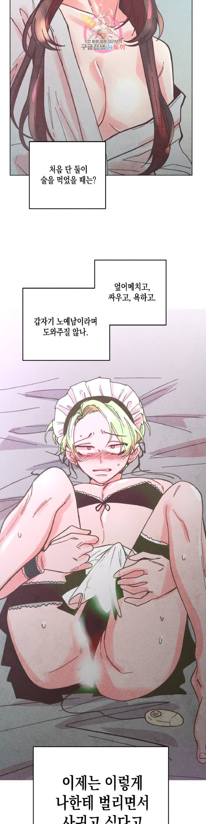 안주는 남자 134화 마무리하는 남자 5 4