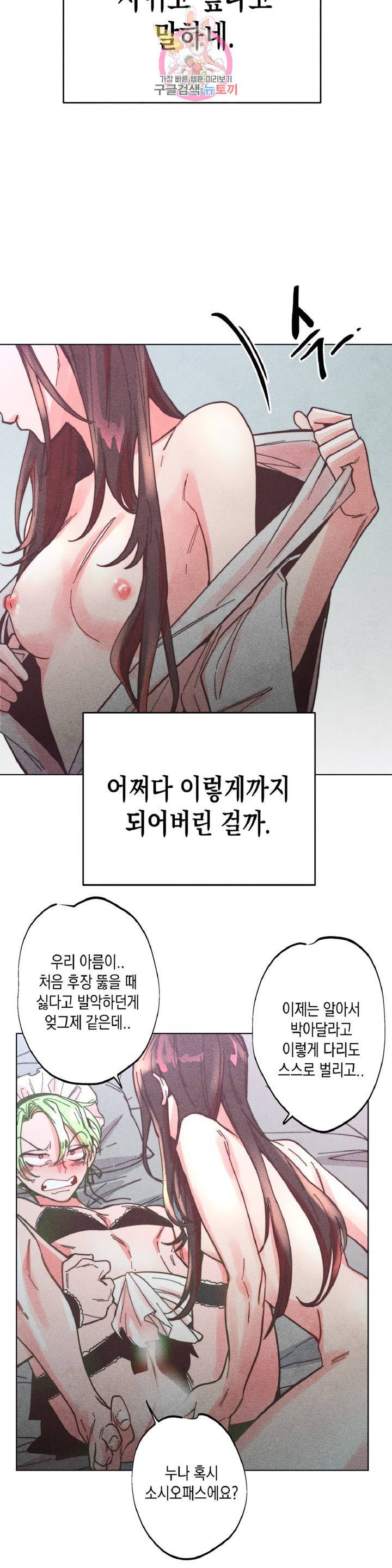 안주는 남자 134화 마무리하는 남자 5 5