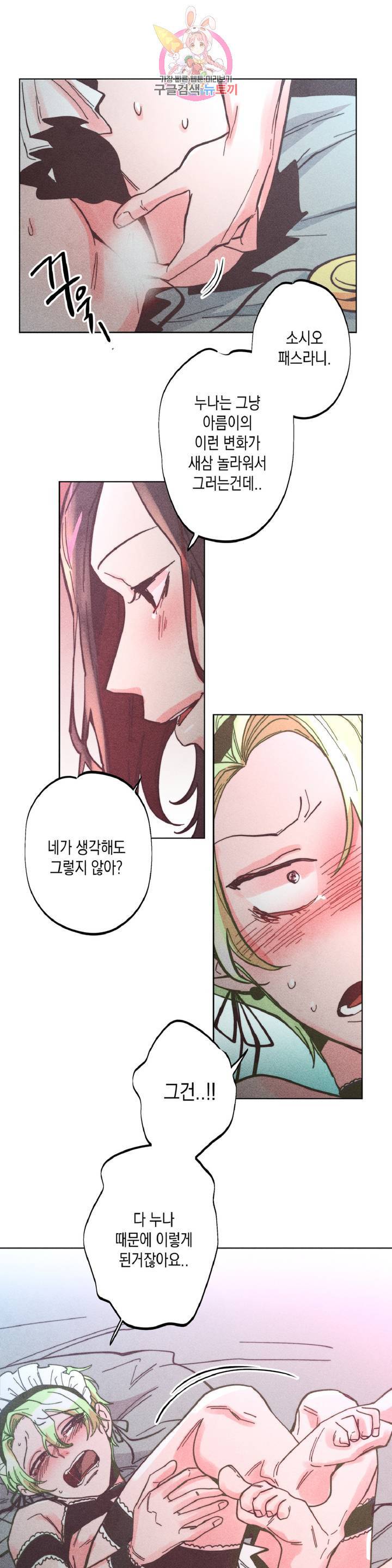 안주는 남자 134화 마무리하는 남자 5 6