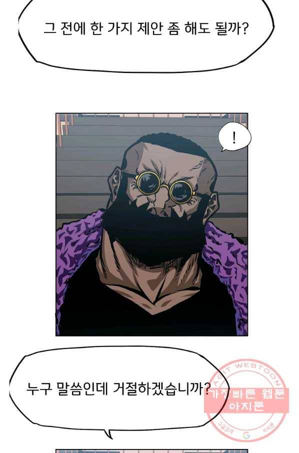 보스 인 스쿨 시즌 3 17화 19